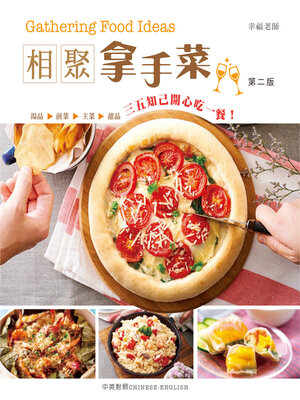 cover image of 相聚‧拿手菜